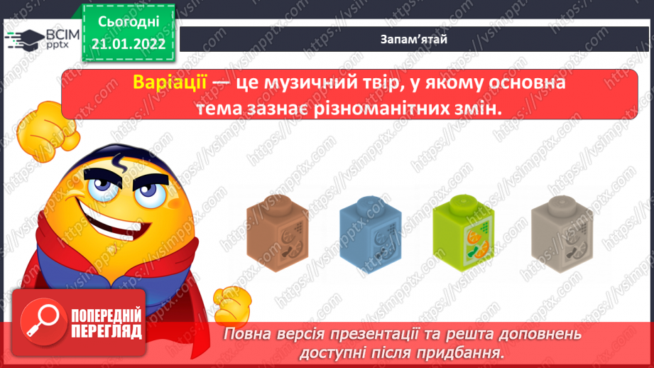 №020 - Музична форма, варіації; музичний розмір 3/4 СМ: В.-А. Моцарт. Варіації на тему французької народної пісні «Пастух»;3