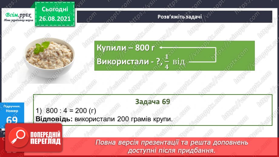 №007 - Знаходження частини числа та числа за його частиною. Знаходження значень виразів. Короткотермінова самостійна робота.14