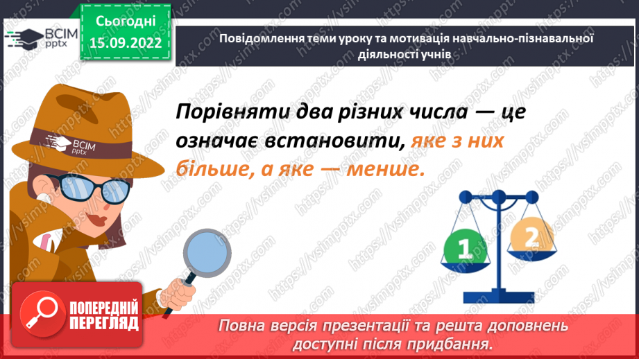 №022 - Порівняння натуральних чисел з опорою на координатний промінь.2