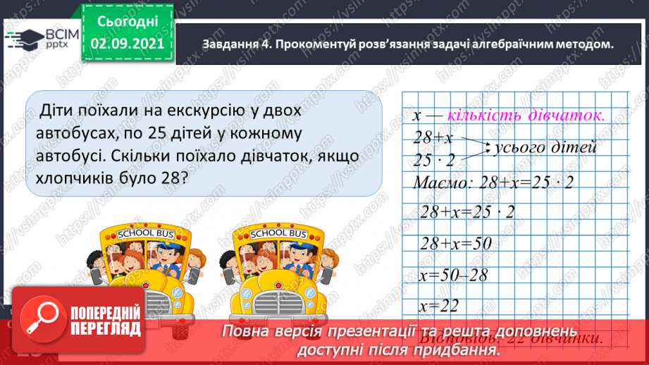 №013 - Досліджуємо рівняння і нерівності зі змінною28 №013 - Досліджуємо рівняння і нерівності зі змінною28
