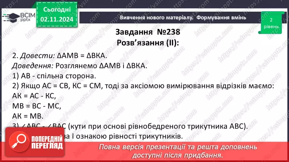 №21 - Розв’язування типових вправ і задач.19