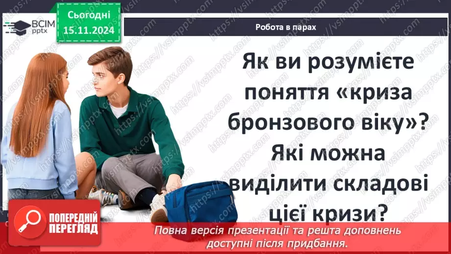 №24 - Хетська держава, навала «народів моря». Завершення бронзового віку. Персія14