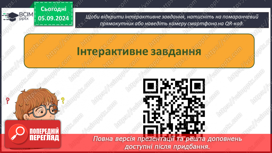 №05-6 - Поняття про електронну пошту. Вміст електронної поштової скриньки. Операції над електронними листами28