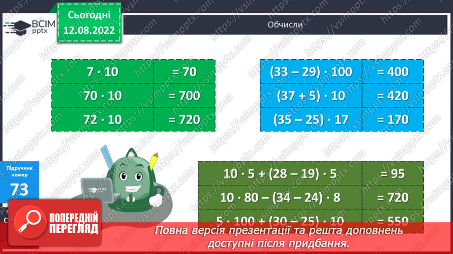 №007 - Додавання і віднімання чисел способом округлення17