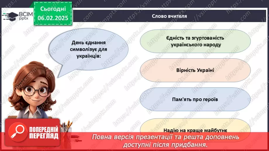 №022 - День єднання_26 №022 - День єднання_26