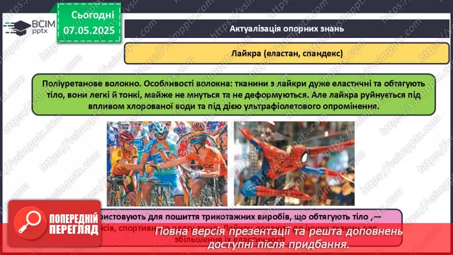 №34 - Взаємозв'язок між органічними речовинами. Біологічно активні речовини.7 №34 - Взаємозв'язок між органічними речовинами. Біологічно активні речовини.7