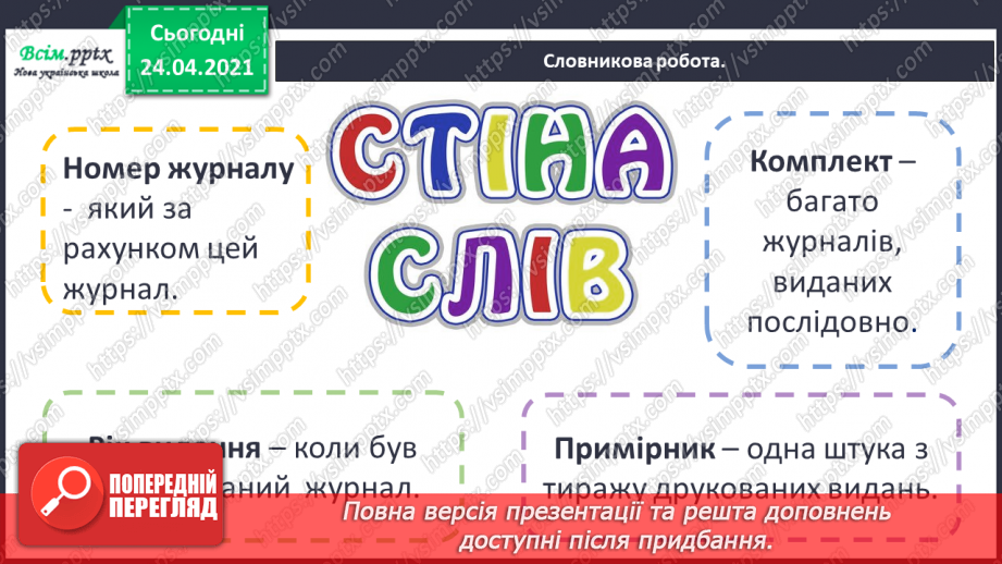 №038 - Текст. Послідовність подій. Робота з дитячою книжкою: дитячі журнали (рецепти і поробки)10