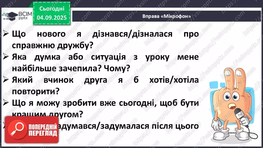 №010 - Медіавіконце: як навчитися дружити (с. 22).22 №010 - Медіавіконце: як навчитися дружити (с. 22).22