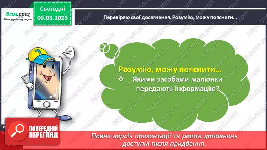 №093 - Перевіряю свої досягнення за розділом «Читаємо і долучаємося до кола літературних казок»16