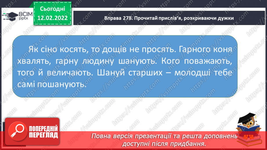 №082 - Повторення матеріалу про дієслово. Виконання вправ11