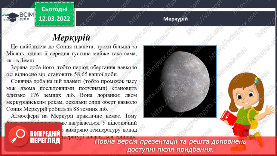 №074 - Таємниці планет земної групи10 №074 - Таємниці планет земної групи10