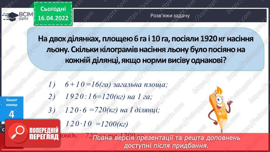 №149 - Обчислення виразів виду 285360:82. Розв’язування задач на зустрічний рух.17 №149 - Обчислення виразів виду 285360:82. Розв’язування задач на зустрічний рух.17