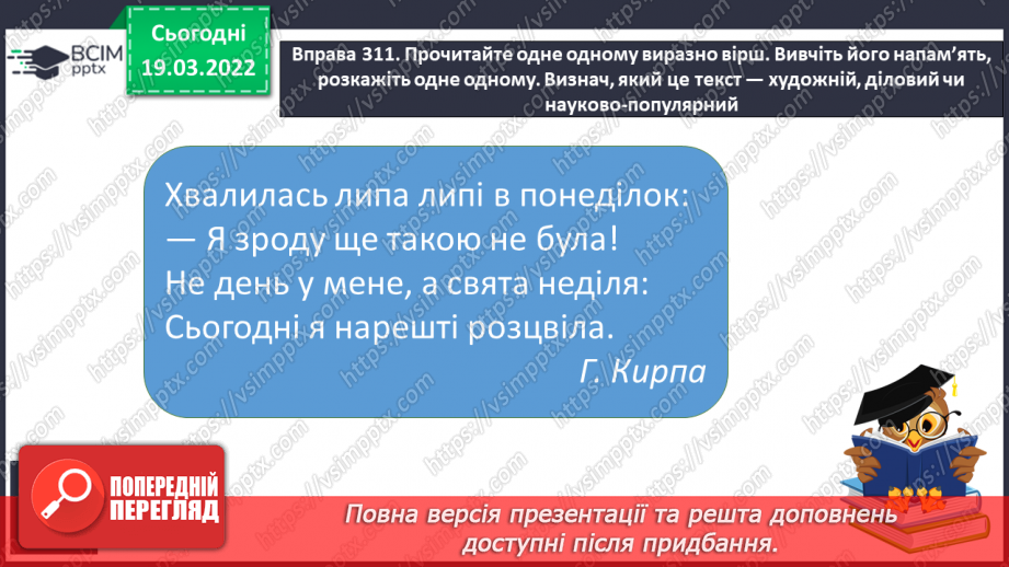 №093 - Вживаємо прислівники у мовленні.7