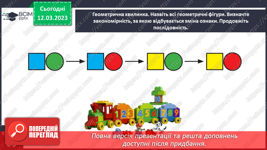 №0107 - Досліджуємо лічильну одиницю «десяток».11