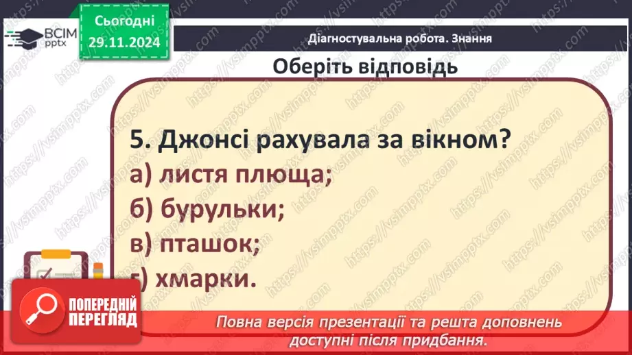 №27 - Узагальнення вивченого. Діагностувальна робота №410