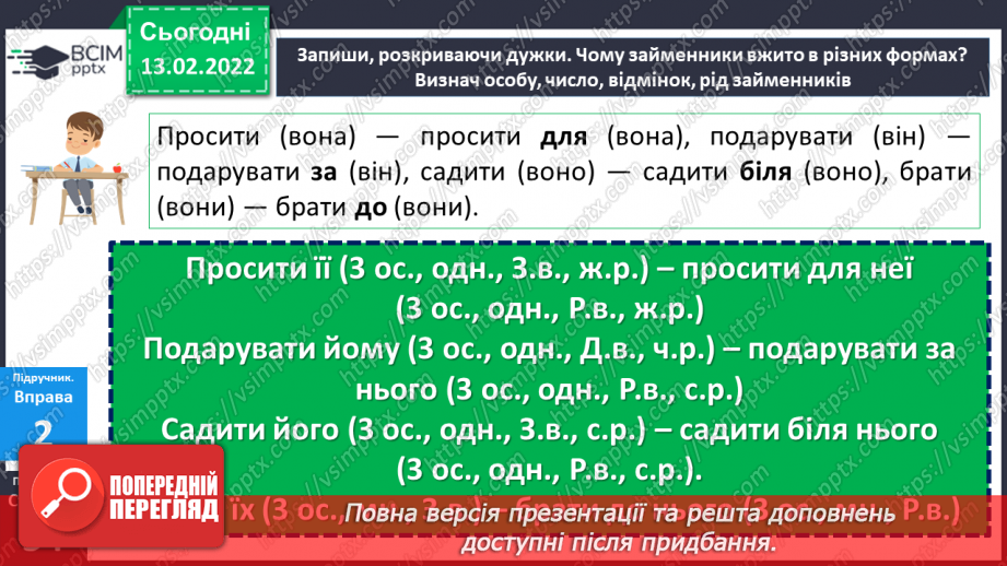 №114 - Правопис займенників14 №114 - Правопис займенників14