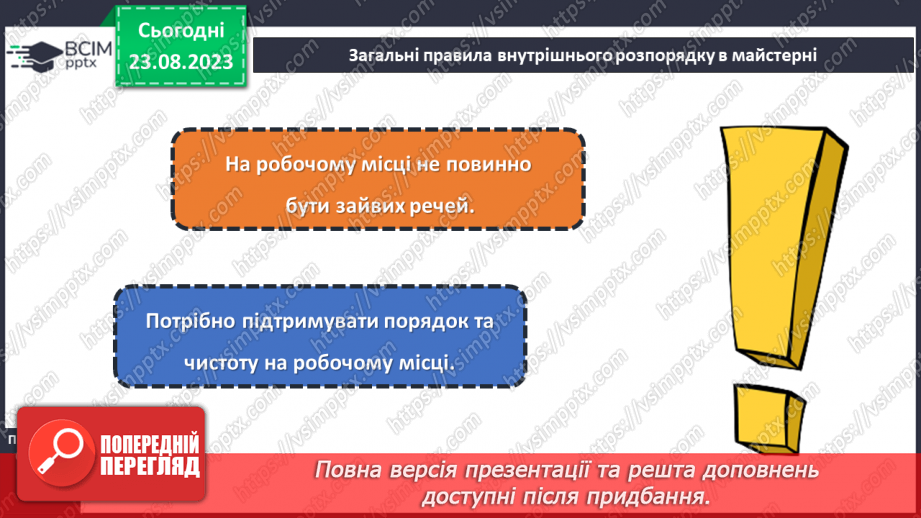 №01 - Правила внутрішнього розпорядку. Правила безпечної праці18