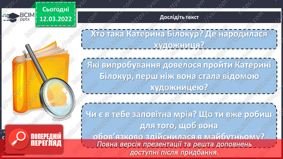 №089 - За М. Преворською « Білокур Катерина Василівна»14 №089 - За М. Преворською « Білокур Катерина Василівна»14
