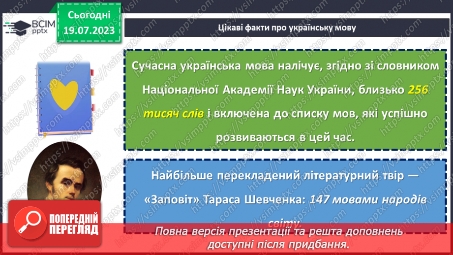 №21 - Мова нашого серця. День вшанування рідної мови.8 №21 - Мова нашого серця. День вшанування рідної мови.8
