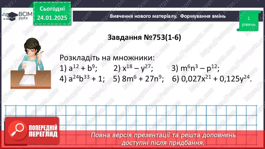 №058 - Сума й різниця кубів двох виразів.18