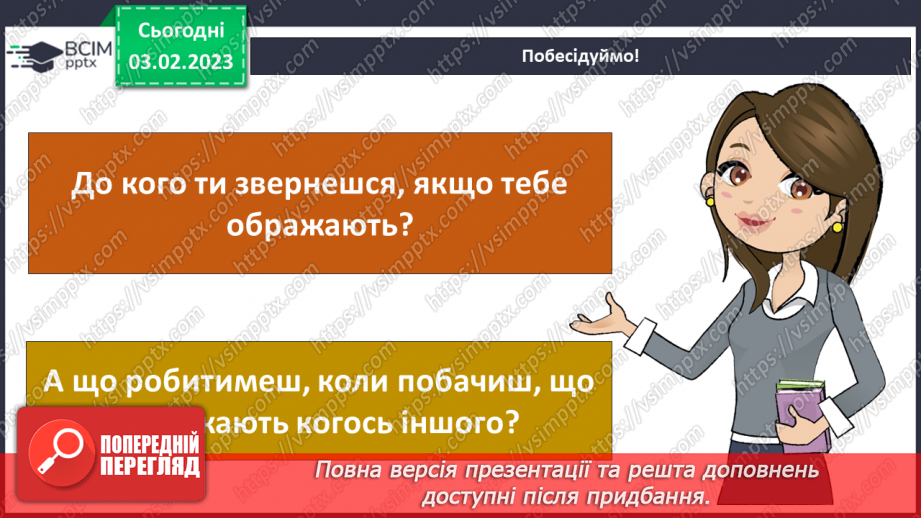 №066 - Що таке булінг, як з ним боротися21