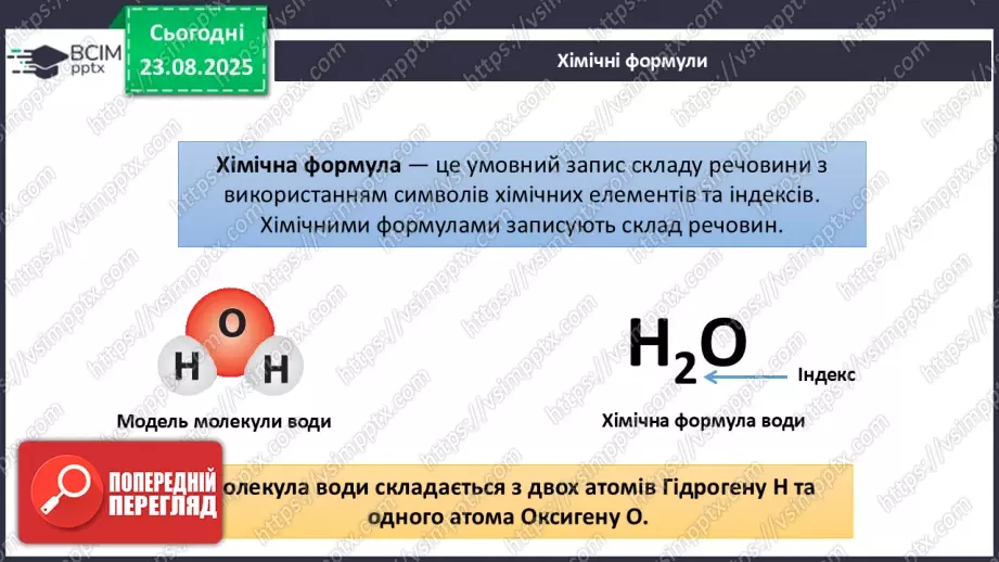 №01 - П/О. ГР1, ГР2. Елементи, речовини та явища.10 №01 - П/О. ГР1, ГР2. Елементи, речовини та явища.10