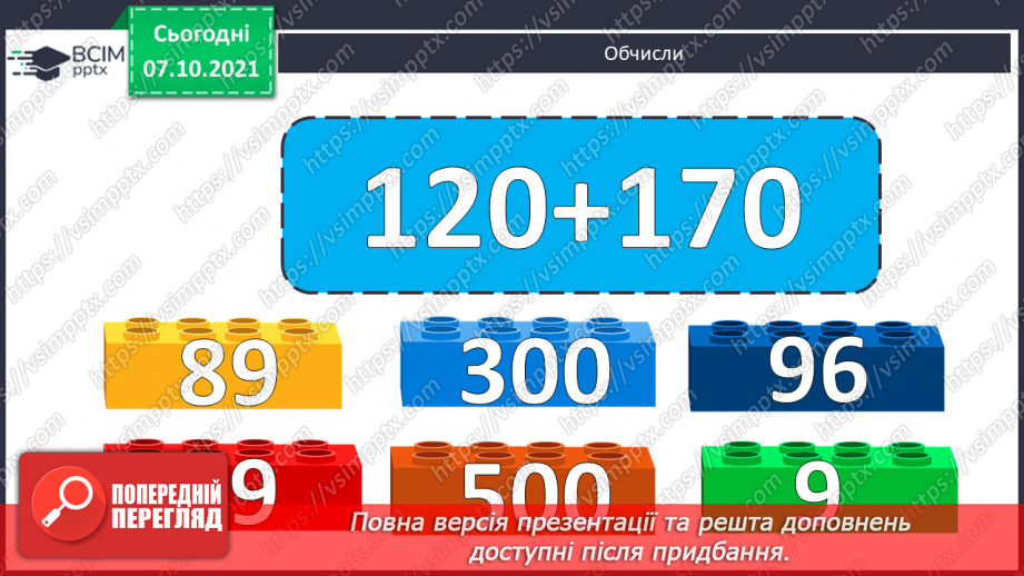 №039 - Утворення, запис, розкладання на розрядні доданки п’ятицифрових  чисел. Повторення письмового додавання трицифрових чисел та розв’язування задач.2