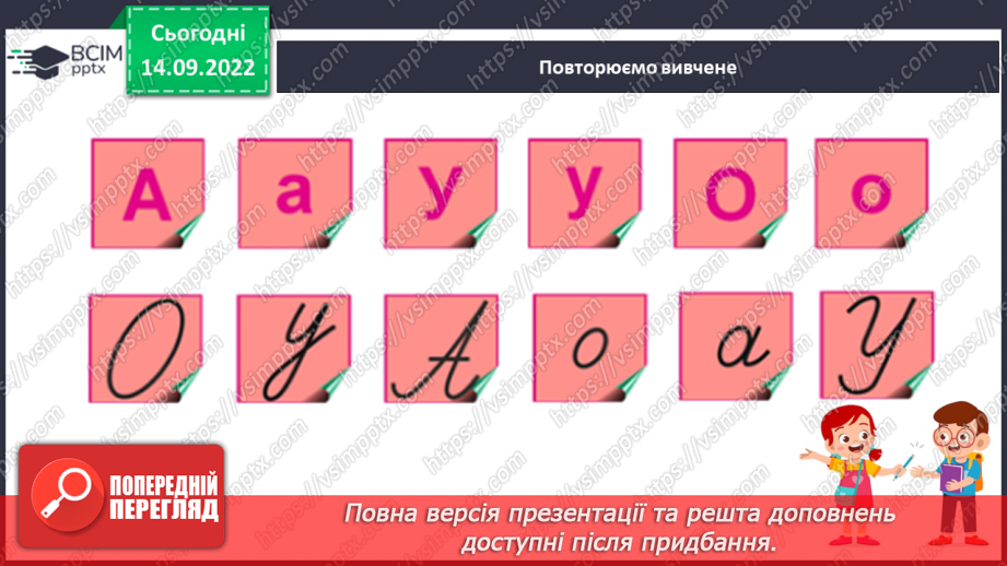 №038 - Письмо малої букви и, та великої букви И. Безвідривне з’єднання букв. Поєднання їх із вивченими буквами. Написання буквосполучення Ии.2