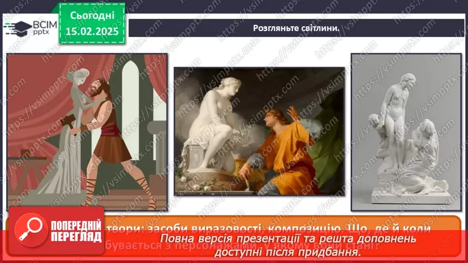 №23 - Герої міфів у мистецтві (продовження)5 №23 - Герої міфів у мистецтві (продовження)5