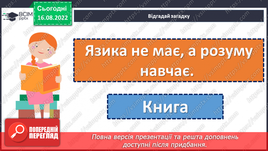 №04 - Народні загадки. Первісне та сучасне значення народних загадок. Тематика загадок. Різновиди загадок.4