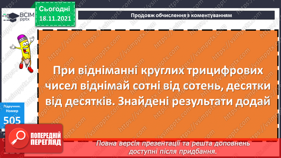 №062 - Віднімання чисел виду 470-320. Віднімання суми від числа. Складання і розв’язування задач за коротким за¬писом15 №062 - Віднімання чисел виду 470-320. Віднімання суми від числа. Складання і розв’язування задач за коротким за¬писом15