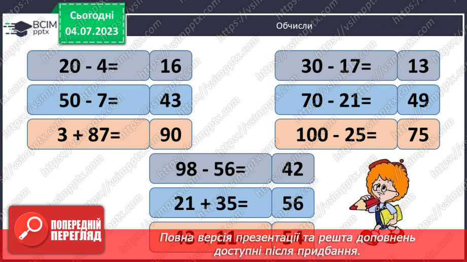 №069 - Повторення отриманих знань у 1 півріччі за першим та другим розділами.13