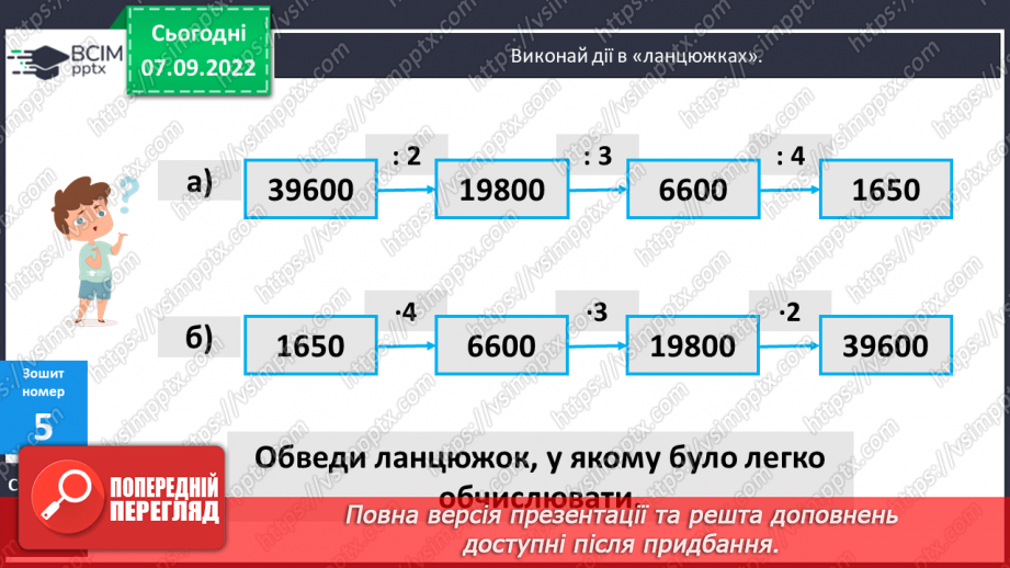 №018 - Зміна частки при зміні діленого, дільника25