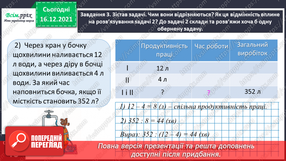 №156 - Виконуємо ділення на двоцифрове число двома способами13 №156 - Виконуємо ділення на двоцифрове число двома способами13