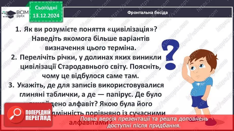 №32 - Узагальнення за розділом. Діагностувальна робота №24 №32 - Узагальнення за розділом. Діагностувальна робота №24