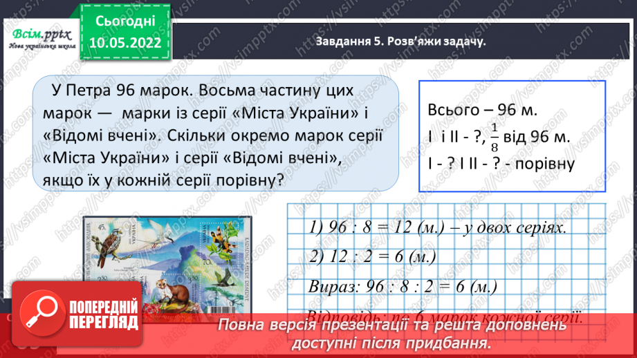 №168 - Множимо і ділимо на 11; 9923