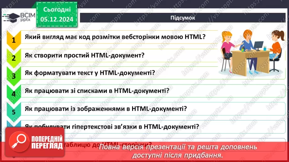 №30 - Поняття про мову розмітки гіпертекстових документів.49 №30 - Поняття про мову розмітки гіпертекстових документів.49