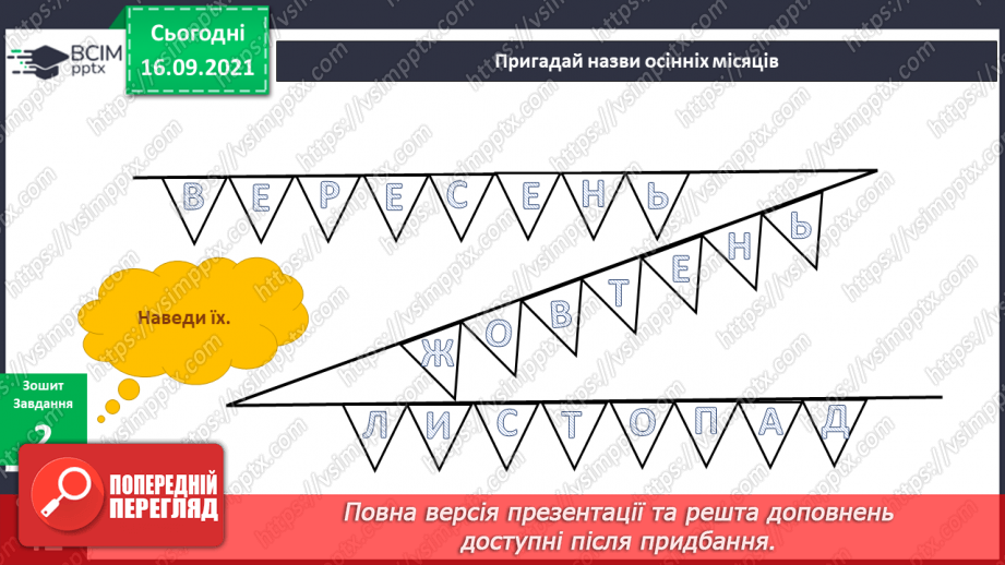 №013 - Як упізнати осінь?6