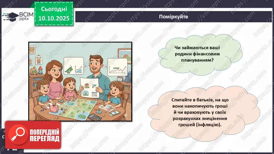 №08 - Сімейний бюджет. Практична робота № 3. Складання особистого чи сімейного бюджету.40 №08 - Сімейний бюджет. Практична робота № 3. Складання особистого чи сімейного бюджету.40