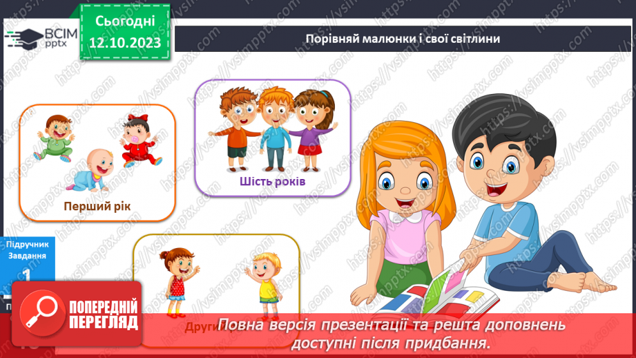 №061 - Який я? Яка я?6