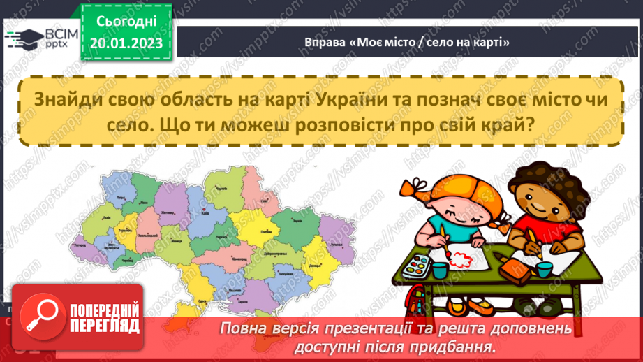 №059 - Адміністративний поділ України9 №059 - Адміністративний поділ України9