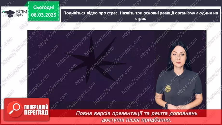 №26-27 - Діагностувальна робота з тем «Фізична складова здоров’я» та «Психічна і духовна складові здоров’я»13 №26-27 - Діагностувальна робота з тем «Фізична складова здоров’я» та «Психічна і духовна складові здоров’я»13