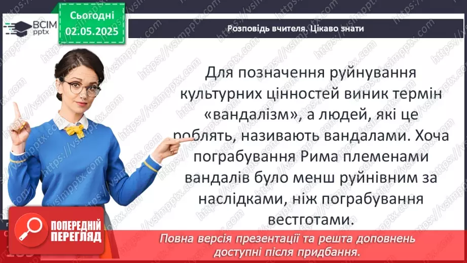 №65 - Велике переселення народів. Загибель Західної Римської імперії.21 №65 - Велике переселення народів. Загибель Західної Римської імперії.21