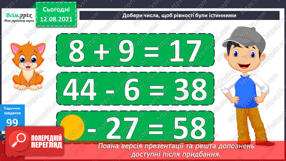 №010 - Рівняння. Розв’язування рівнянь. Побудова квадрата. Задачі, що містять знаходження невідомого компоненту дій.21