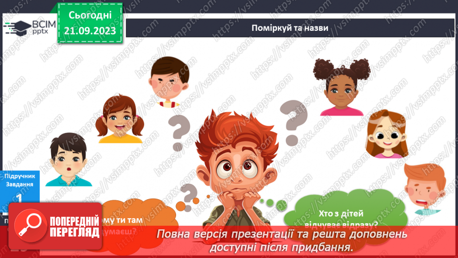 №037 - Я відчуваю відразу6 №037 - Я відчуваю відразу6