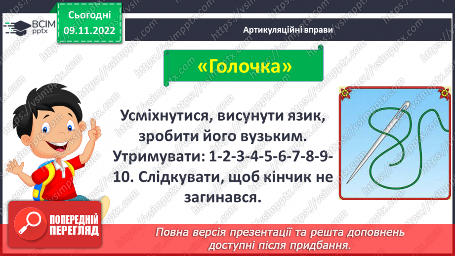 №099 - Звук [й], позначення його буквою «ій» («йот»). Читання слів. Читання діалогу.4