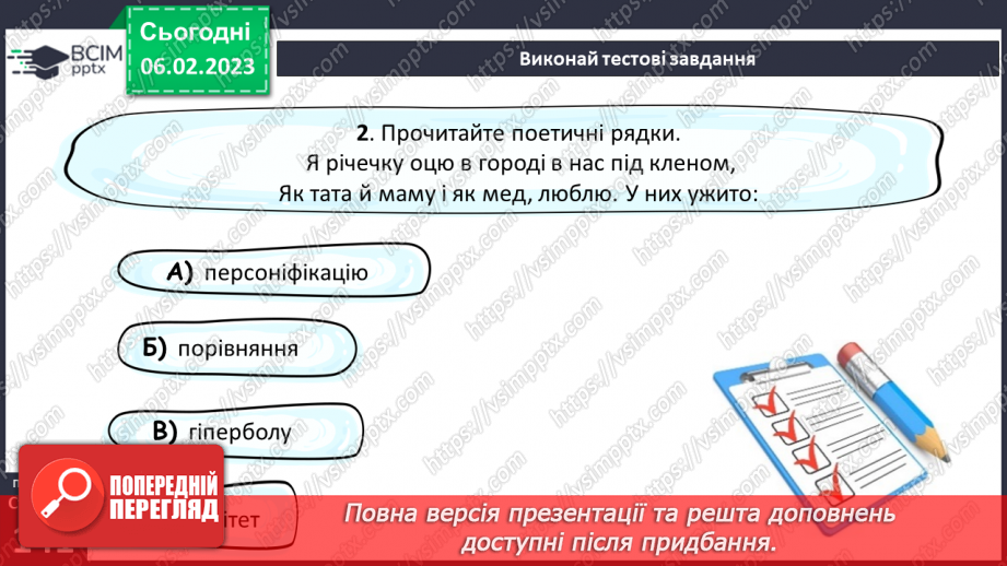 №40-42 - Вираження почуттів людини у віршах Миколи Вінграновського «Бабунин дощ», «Сама собою річка ця тече…».19 №40-42 - Вираження почуттів людини у віршах Миколи Вінграновського «Бабунин дощ», «Сама собою річка ця тече…».19