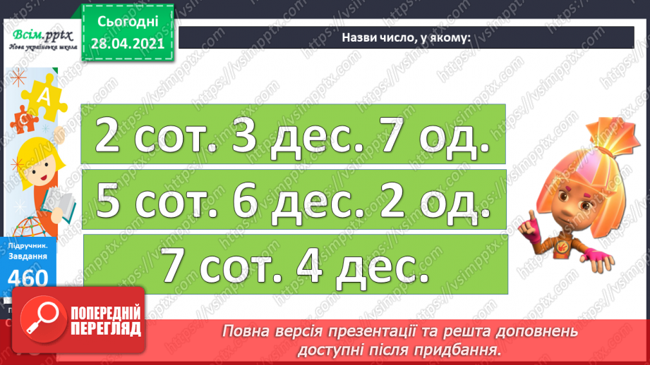 №050 - Утворення трицифрових чисел за їхнім десятковим складом. Задачі на спільну роботу.16