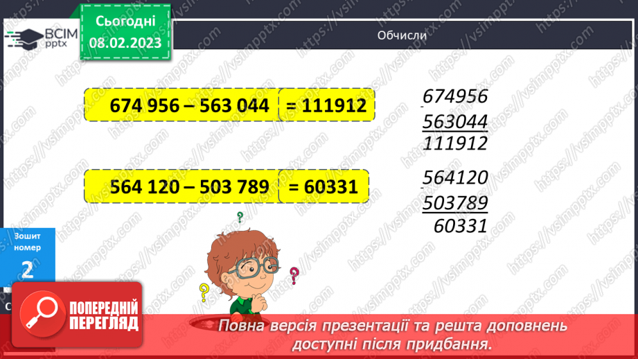 №115 - Дослідження і розв’язування задач. Графіки.19