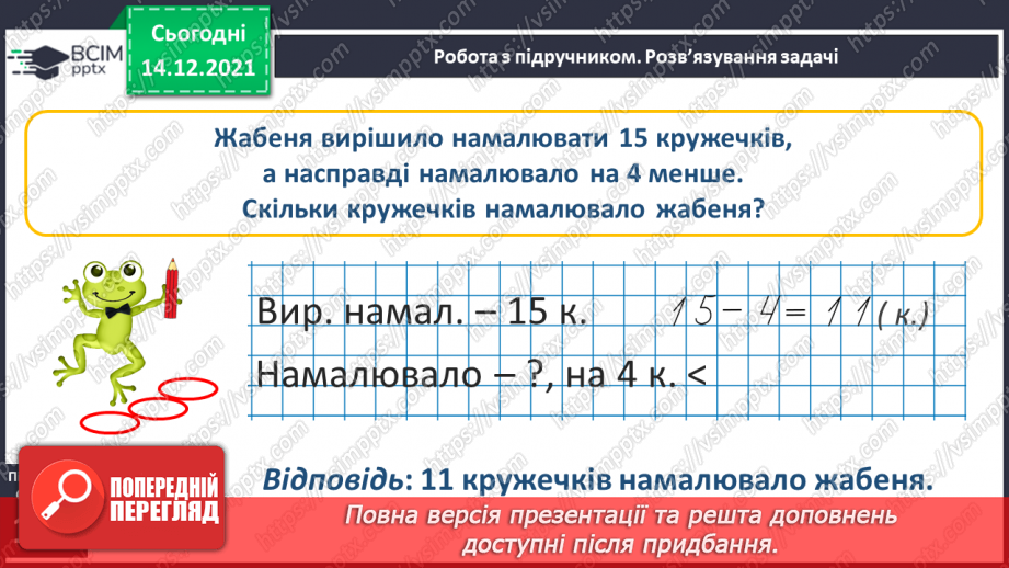 №082 - Додавання виду 11+2. Віднімання виду 13—2. Розв'язування задач16 №082 - Додавання виду 11+2. Віднімання виду 13—2. Розв'язування задач16
